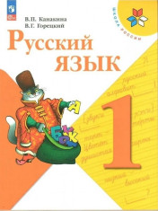 Русский язык. 1-4 классы. В 2 частях.